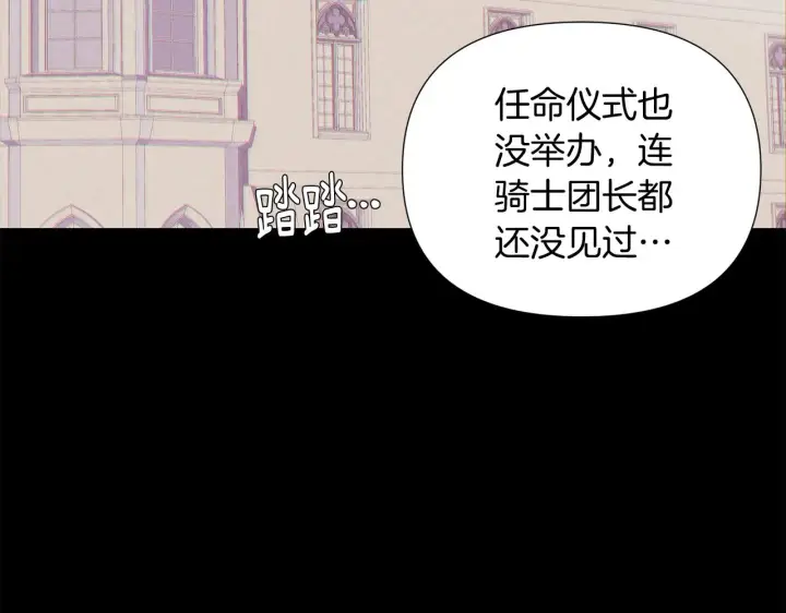 《被反派识破了身份》第54话 你是我的宝藏图75