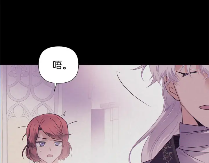 《被反派识破了身份》第54话 你是我的宝藏图79