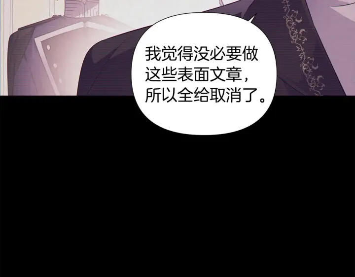 《被反派识破了身份》第54话 你是我的宝藏图80