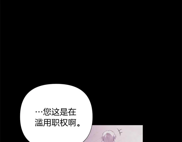 《被反派识破了身份》第54话 你是我的宝藏图81
