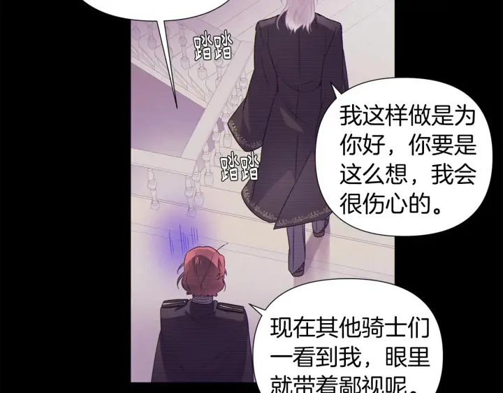 《被反派识破了身份》第54话 你是我的宝藏图82