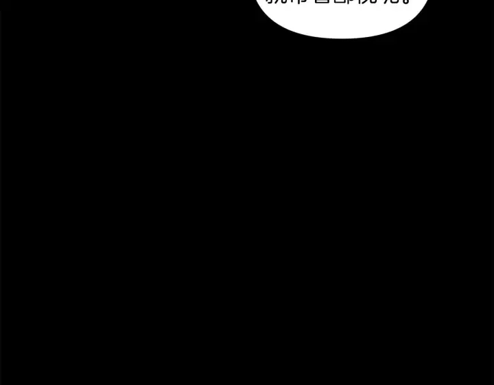 《被反派识破了身份》第54话 你是我的宝藏图83