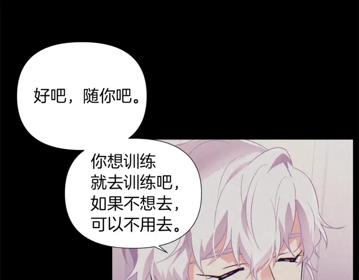《被反派识破了身份》第54话 你是我的宝藏图84