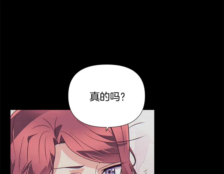 《被反派识破了身份》第54话 你是我的宝藏图86