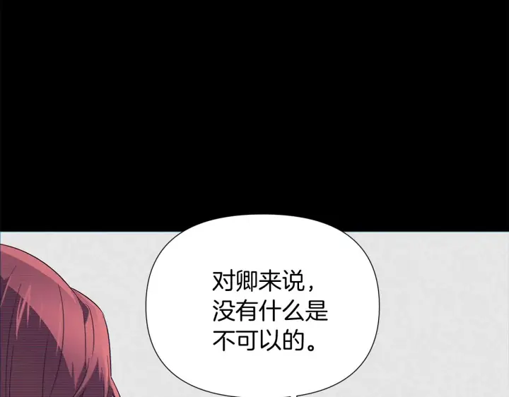 《被反派识破了身份》第54话 你是我的宝藏图91