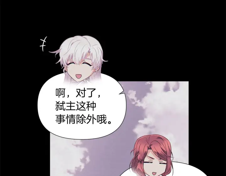 《被反派识破了身份》第54话 你是我的宝藏图97