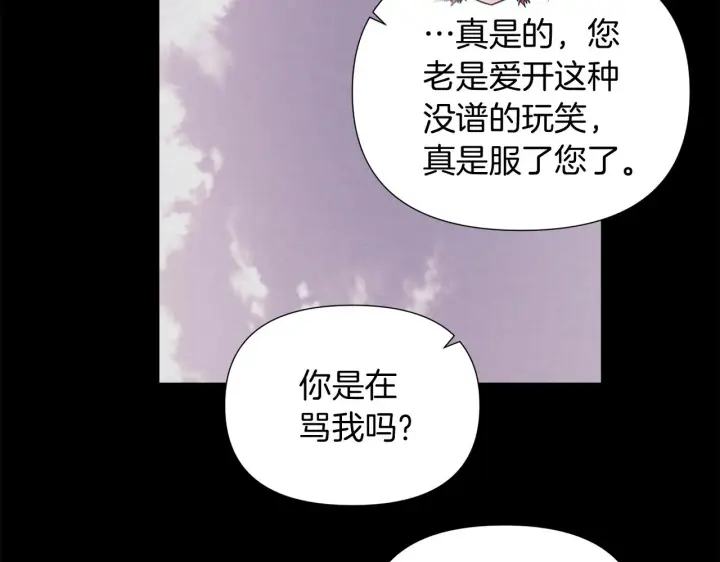 《被反派识破了身份》第54话 你是我的宝藏图98