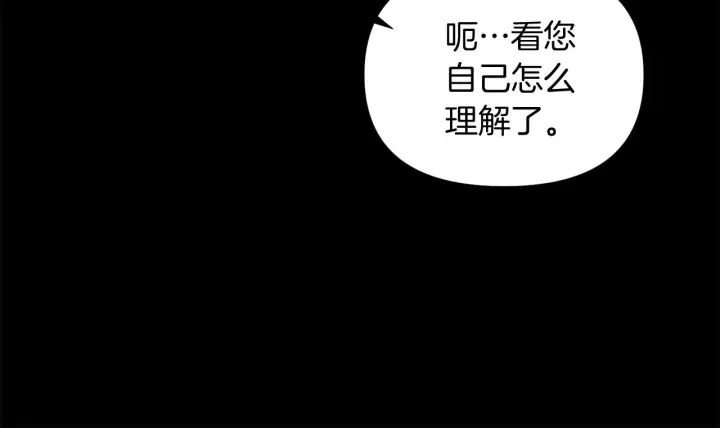 《被反派识破了身份》第54话 你是我的宝藏图99