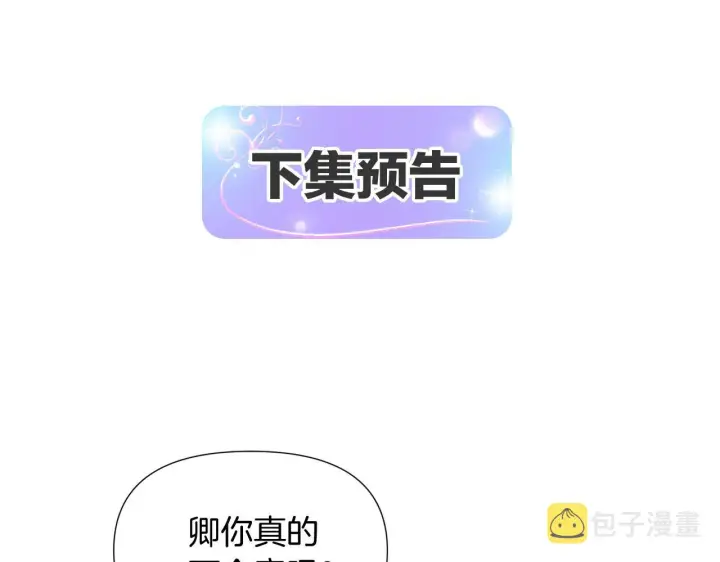 《被反派识破了身份》第55话 洗澡图105
