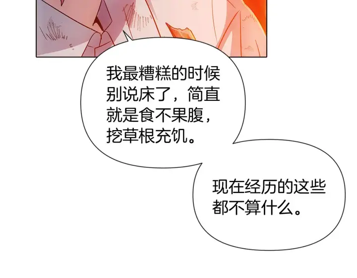 《被反派识破了身份》第55话 洗澡图112