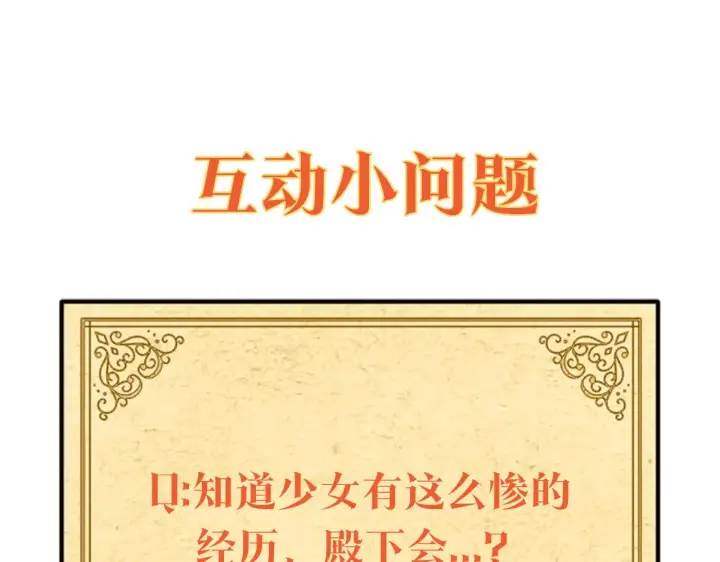 《被反派识破了身份》第55话 洗澡图116