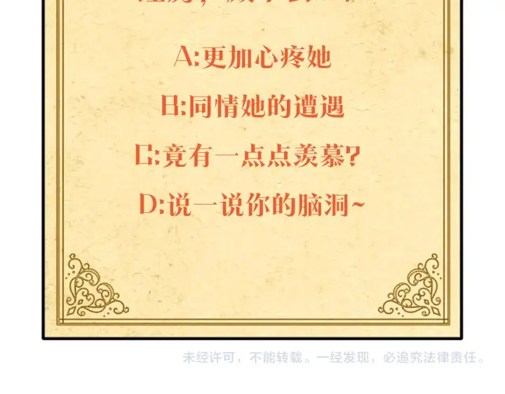 《被反派识破了身份》第55话 洗澡图117