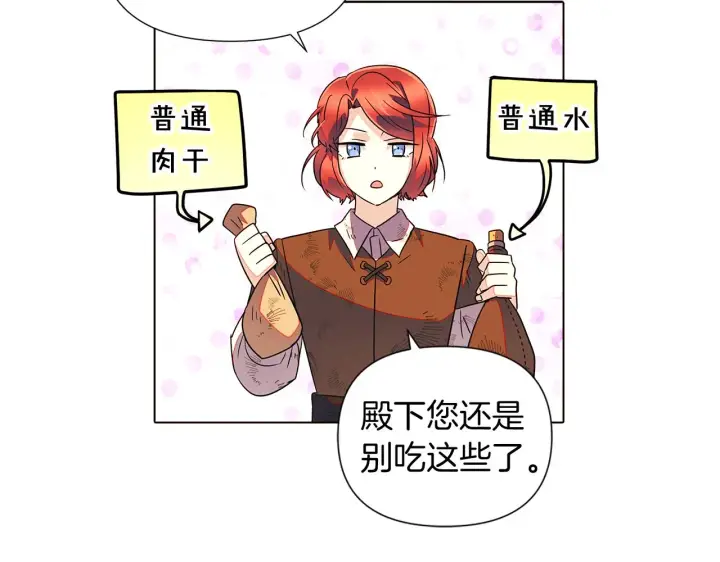 《被反派识破了身份》第55话 洗澡图21