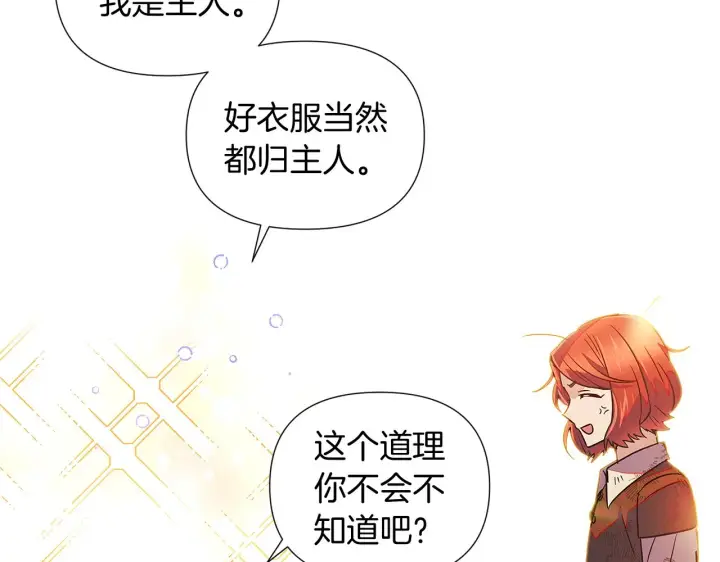 《被反派识破了身份》第55话 洗澡图39