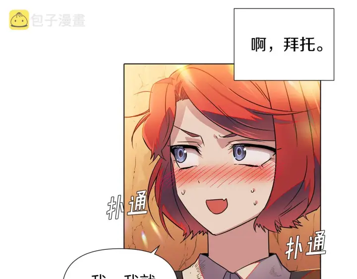 《被反派识破了身份》第55话 洗澡图82