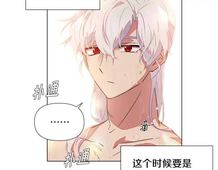 《被反派识破了身份》第55话 洗澡图85