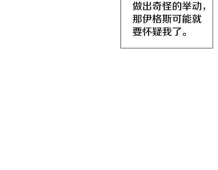 《被反派识破了身份》第55话 洗澡图86
