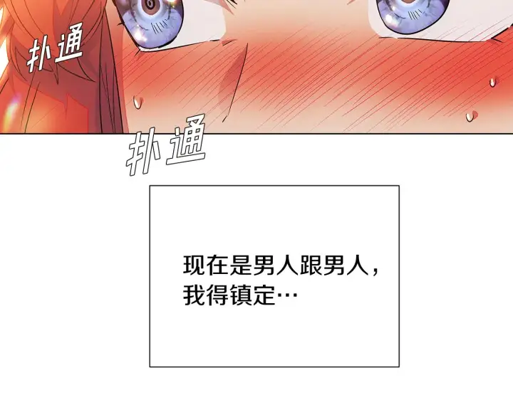 《被反派识破了身份》第55话 洗澡图88