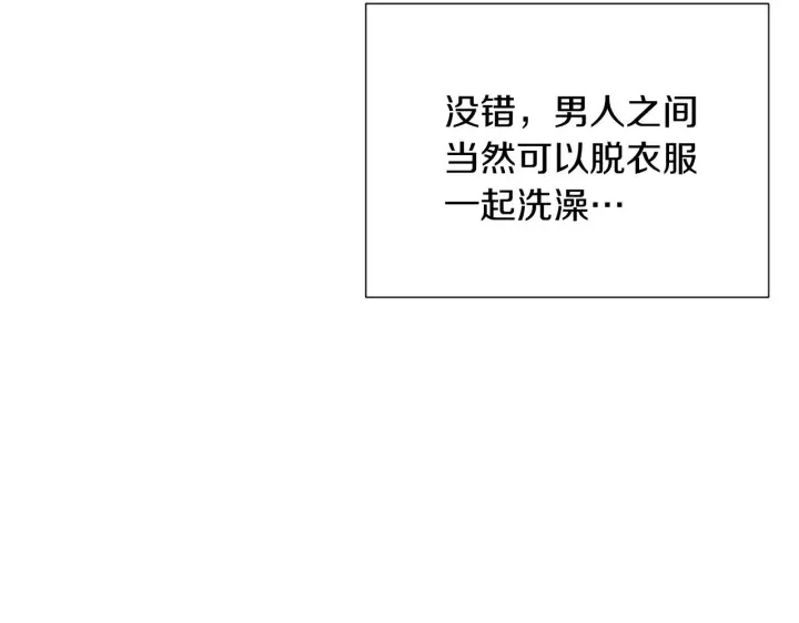 《被反派识破了身份》第55话 洗澡图89