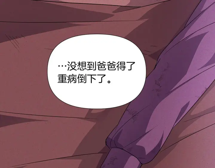 《被反派识破了身份》第56话 正反父亲图103