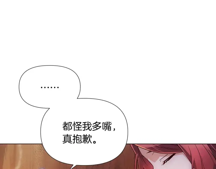 《被反派识破了身份》第56话 正反父亲图106