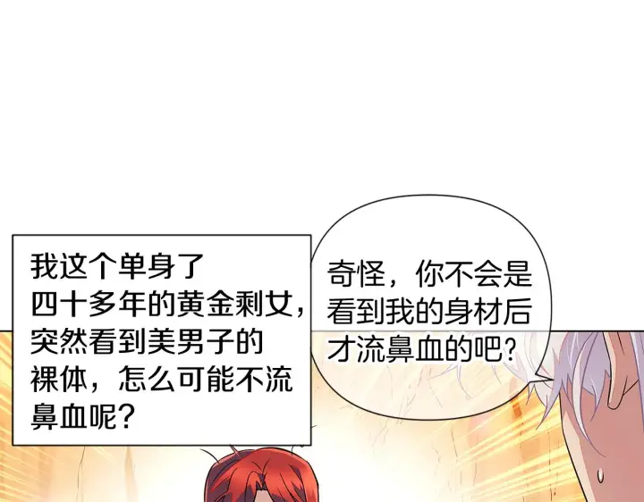 《被反派识破了身份》第56话 正反父亲图11