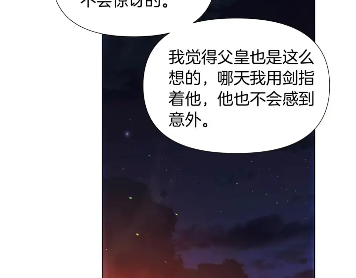 《被反派识破了身份》第56话 正反父亲图126