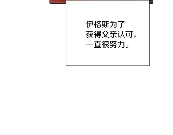《被反派识破了身份》第56话 正反父亲图127
