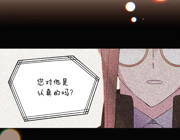 《被反派识破了身份》第56话 正反父亲图153