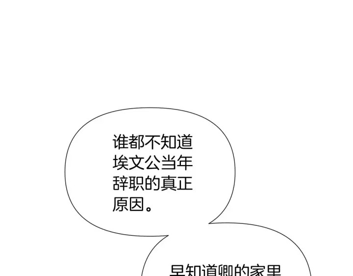 《被反派识破了身份》第56话 正反父亲图71