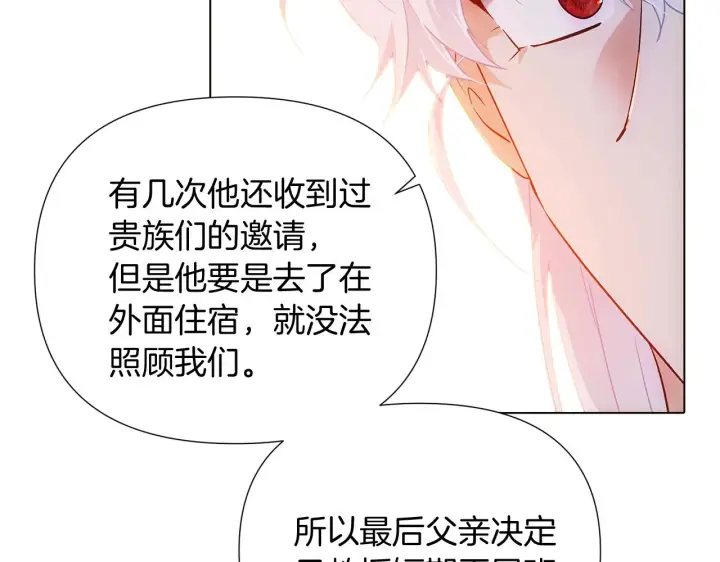 《被反派识破了身份》第56话 正反父亲图79