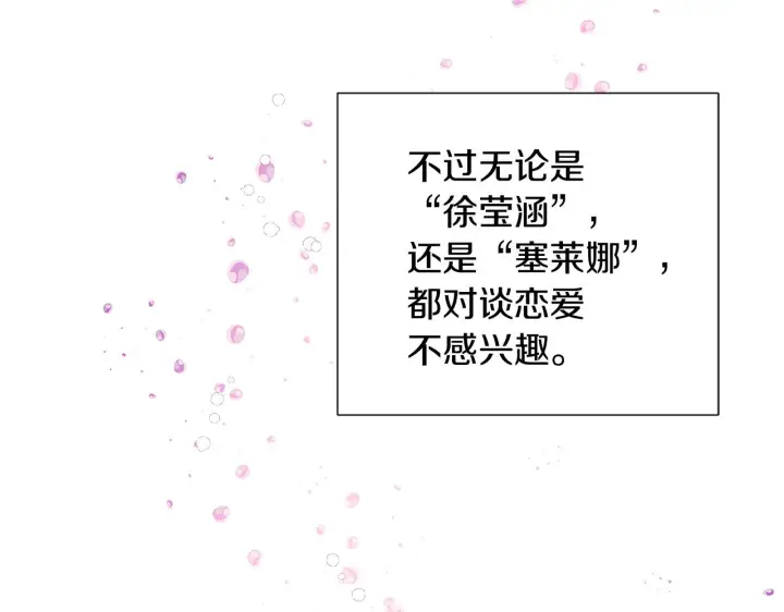 《被反派识破了身份》第56话 正反父亲图8
