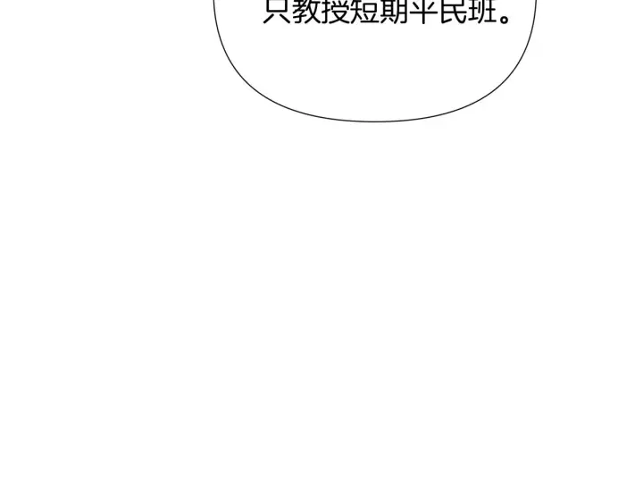 《被反派识破了身份》第56话 正反父亲图80