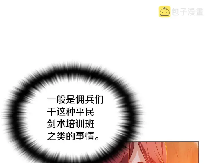《被反派识破了身份》第56话 正反父亲图81