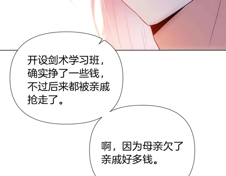《被反派识破了身份》第56话 正反父亲图85
