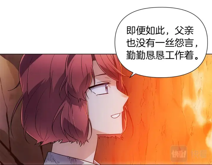 《被反派识破了身份》第56话 正反父亲图87