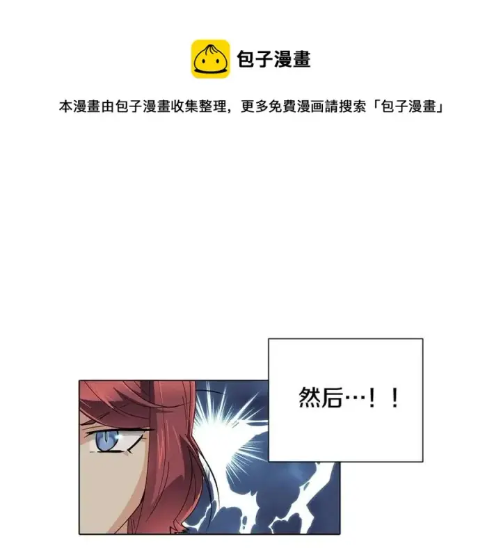 漫画《被反派识破了身份》第65话 交易第101张图