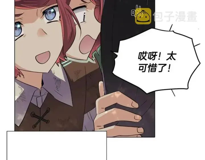 漫画《被反派识破了身份》第65话 交易第108张图