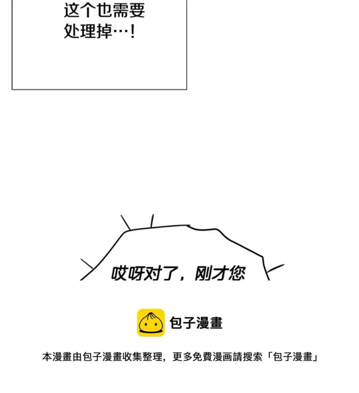 漫画《被反派识破了身份》第65话 交易第109张图