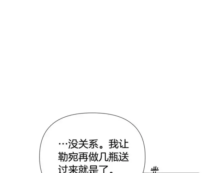 漫画《被反派识破了身份》第65话 交易第112张图