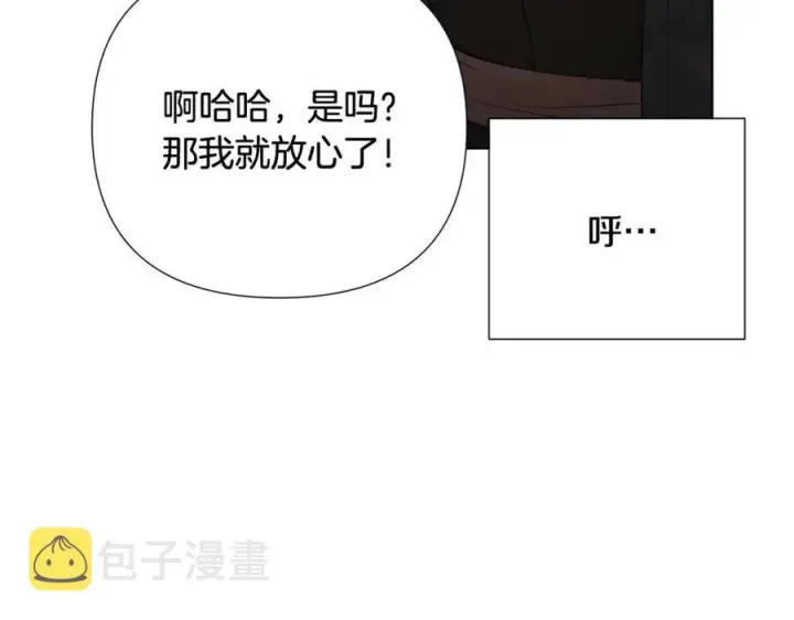 漫画《被反派识破了身份》第65话 交易第114张图