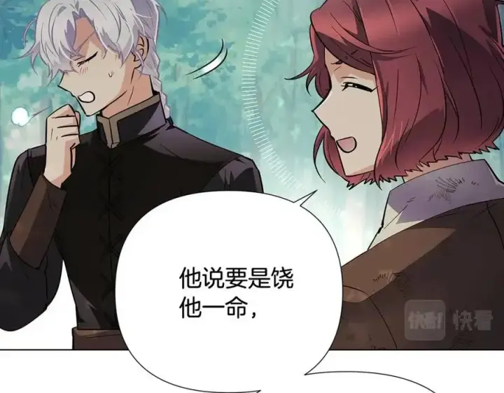 漫画《被反派识破了身份》第65话 交易第116张图