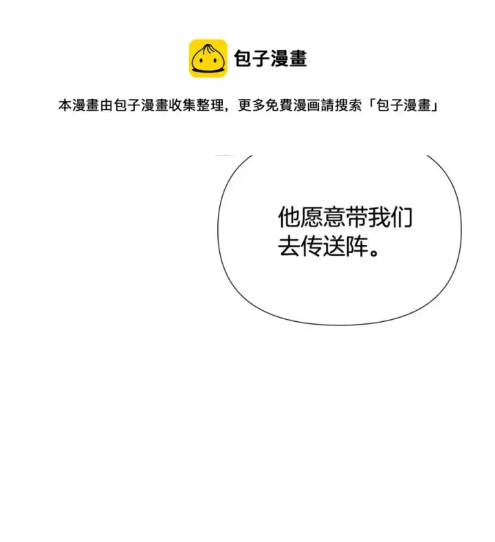 漫画《被反派识破了身份》第65话 交易第117张图