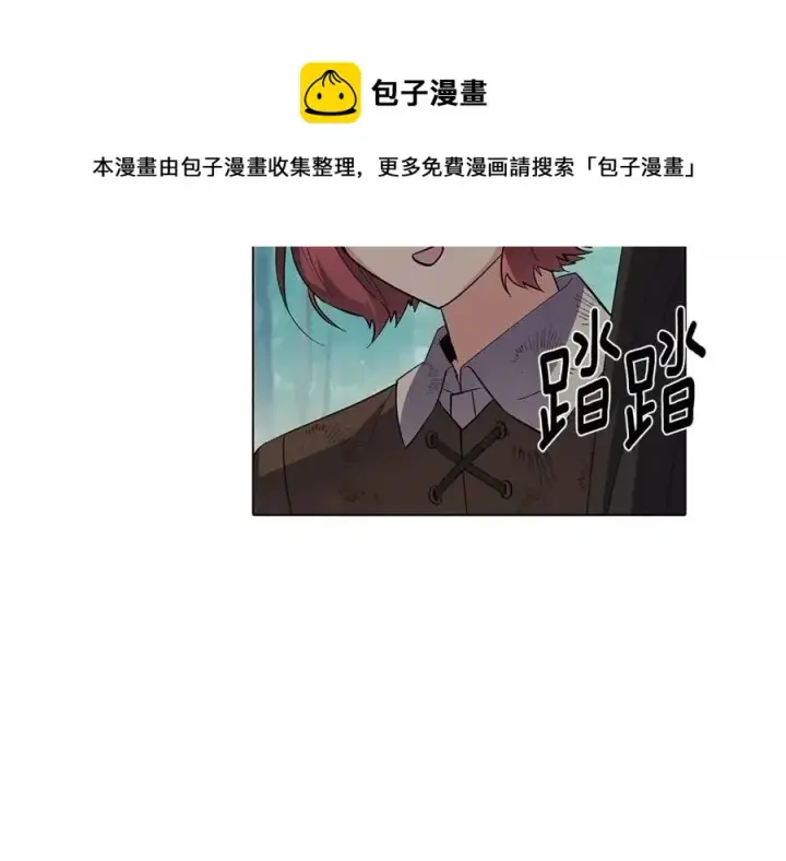 漫画《被反派识破了身份》第65话 交易第121张图