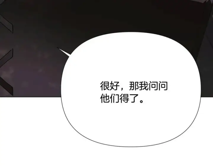 漫画《被反派识破了身份》第65话 交易第126张图