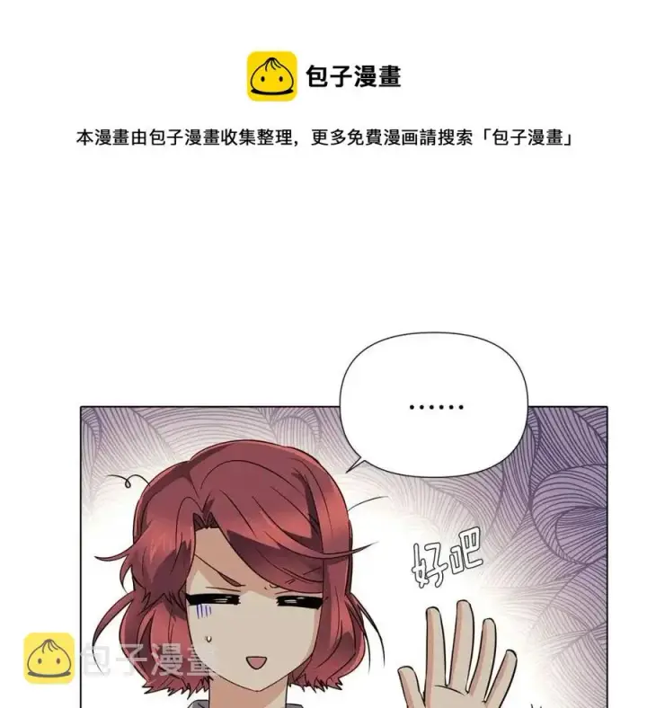 漫画《被反派识破了身份》第65话 交易第129张图