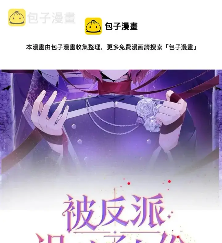 漫画《被反派识破了身份》第65话 交易第13张图