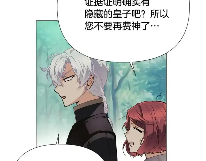 漫画《被反派识破了身份》第65话 交易第131张图
