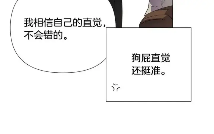 漫画《被反派识破了身份》第65话 交易第132张图