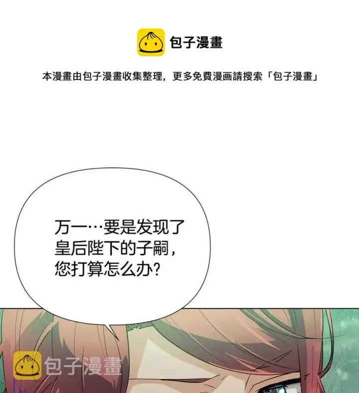 漫画《被反派识破了身份》第65话 交易第133张图